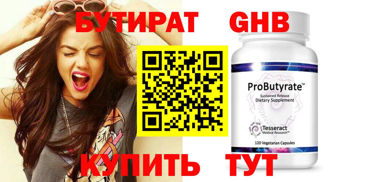 БУТИРАТ бутандиол Камень-на-Оби