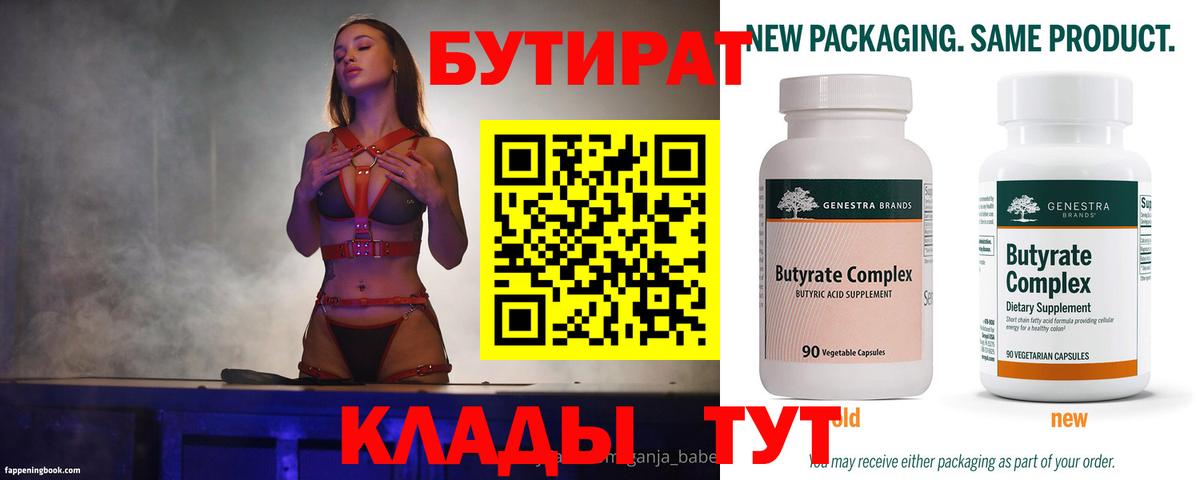 БУТИРАТ оксана  Вход с VPN  Камень-на-Оби 