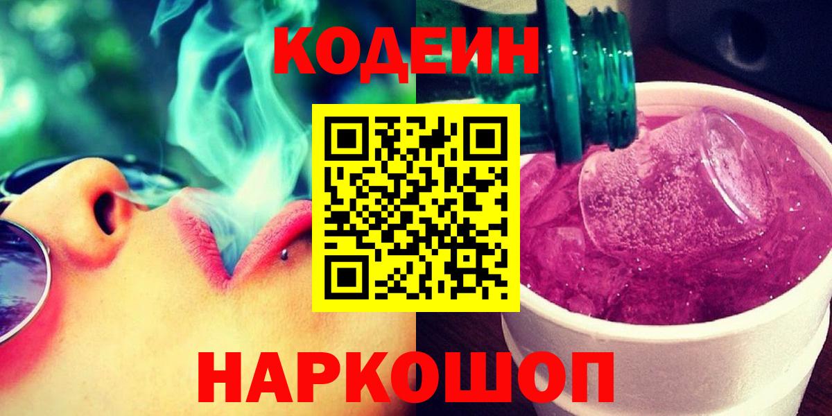 Codein Purple Drank Камень-на-Оби