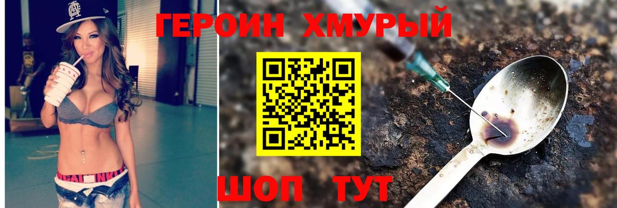 ГЕРОИН Heroin Камень-на-Оби