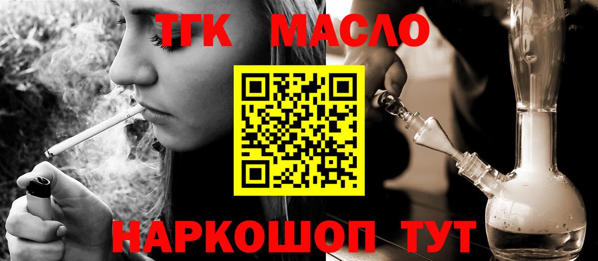 Дистиллят ТГК вейп  Вход с VPN  Камень-на-Оби  ТГК Wax 
